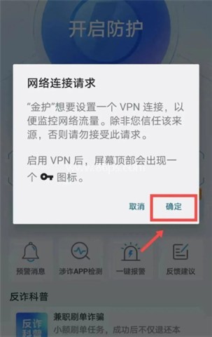 上海金护反诈 第4张图