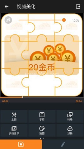 视频制作器 第2张图