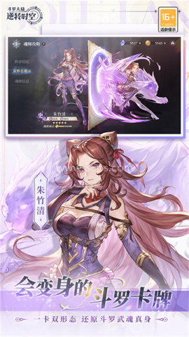 斗罗大陆逆转时空最新版