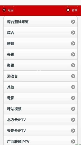 iptv港澳台直播