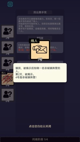 单机推理杀 第4张图