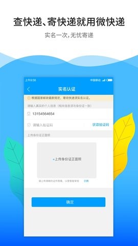微快递助手