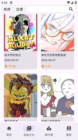 Manhuagui4a 第1张图