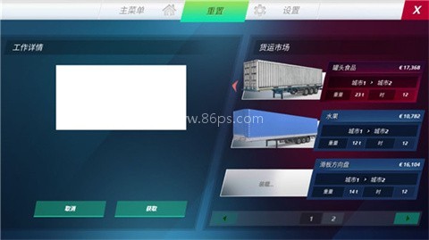 欧洲卡车模拟器3内置涂装 第11张图