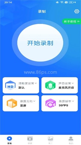 万能录屏大师 万能录屏大师
