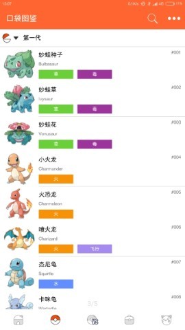口袋图鉴百科