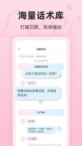 恋话宝