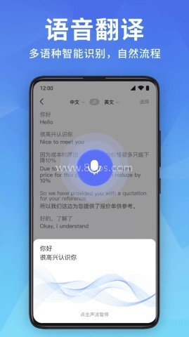 全能翻译宝
