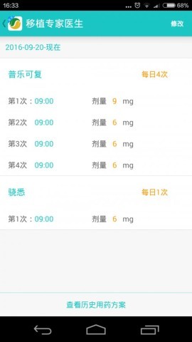 移植专家医生