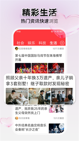 每日快闻 每日快闻