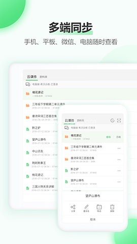 希沃白板mac