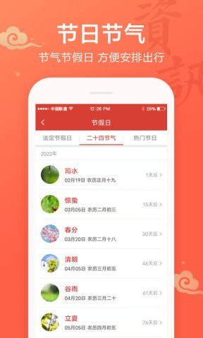 吉祥日历万年历