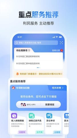 个人所得税退税