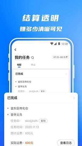 顺丰丰湃司机