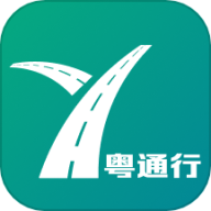 粤通行