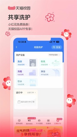 天猫校园
