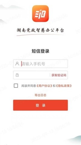 湘办通