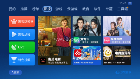 沙发管家车机版