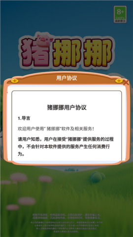 猪挪挪 猪挪挪
