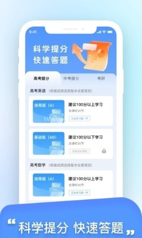科学提分