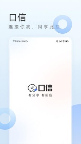 口信
