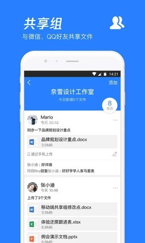 微云旧版本2.0