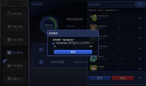 360平板卫士