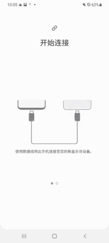 三星S换机助手