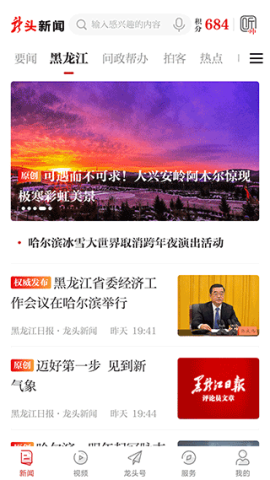 龙头新闻手机版 龙头新闻手机版
