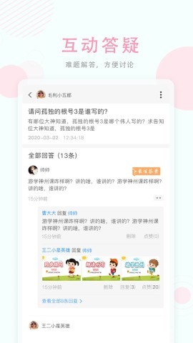 空中授课 空中授课