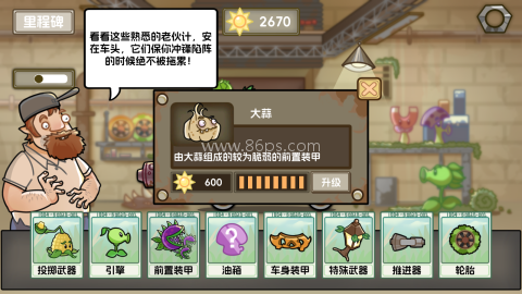 植物飞车