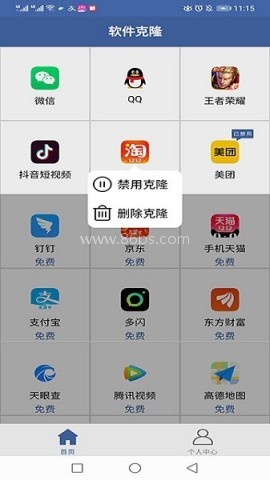 软件克隆免费版