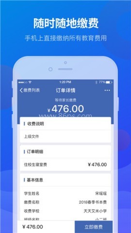 宁财缴费app