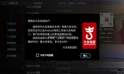 大吉电视