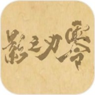 皮影之刃零