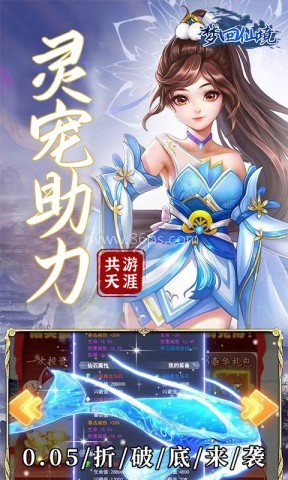 梦回仙境0.05折版本