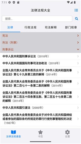 法律法规速查