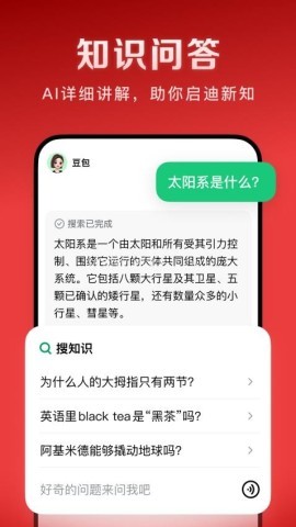 豆包爱学免费版