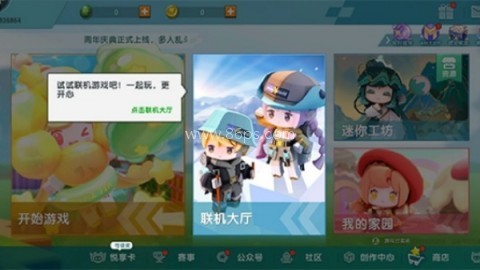 迷你世界四周年版