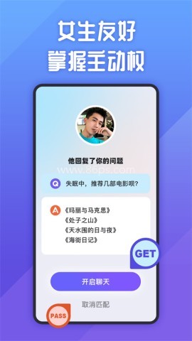 她说交友