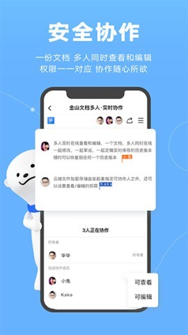 金山文档旧版app