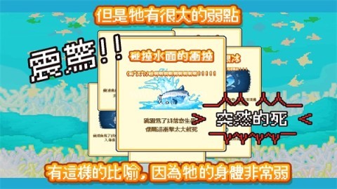活下去曼波鱼 第2张图