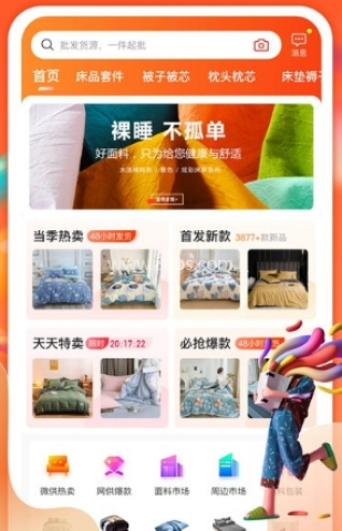 一起卖家纺