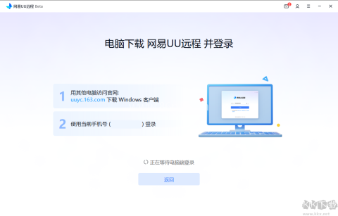 网易uu远程app 网易uu远程app