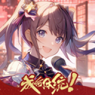 唱舞全明星官服