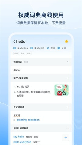 欧路词典app官方版