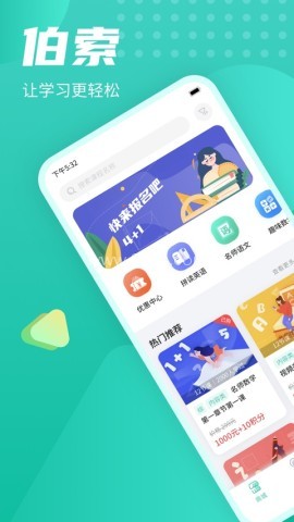 伯索云学堂学生端