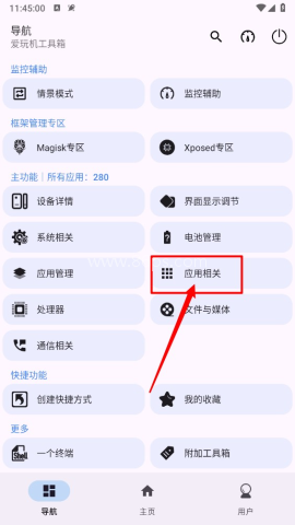 爱玩机工具箱app
