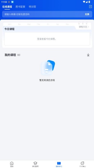 星火英语听力电子版 第3张图