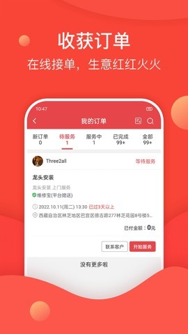 天鹅到家商家版